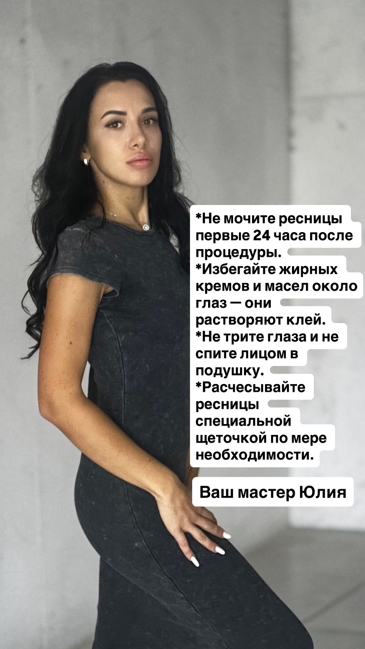 Фото Yulia Юлия, ресницы